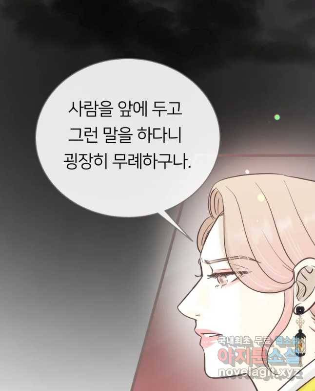 수린당 -비늘 고치는 집- 69화 30
