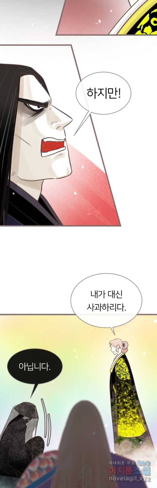 수린당 -비늘 고치는 집- 69화 31