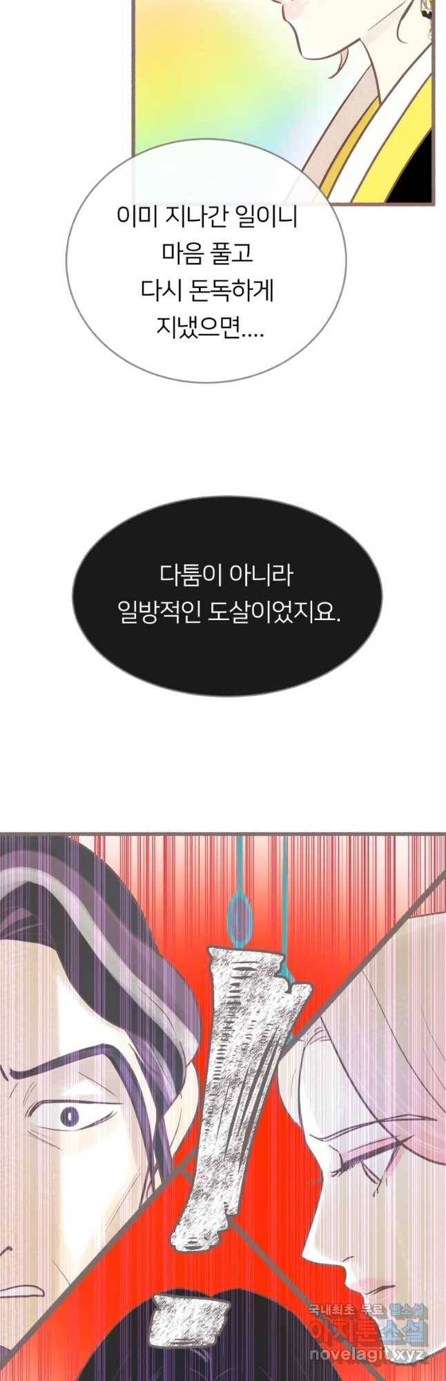 수린당 -비늘 고치는 집- 69화 33