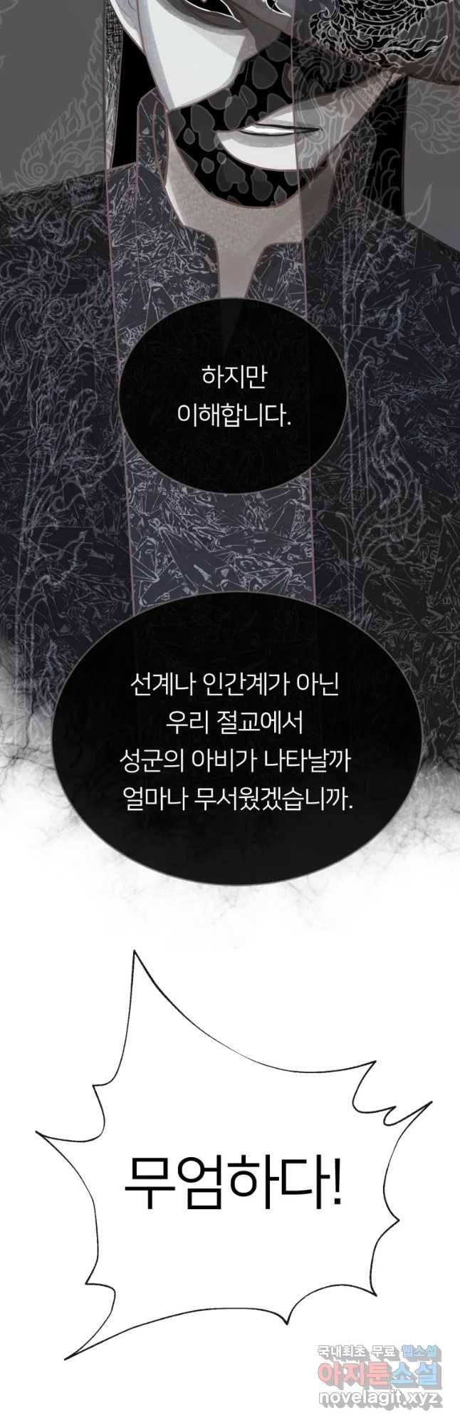 수린당 -비늘 고치는 집- 69화 35