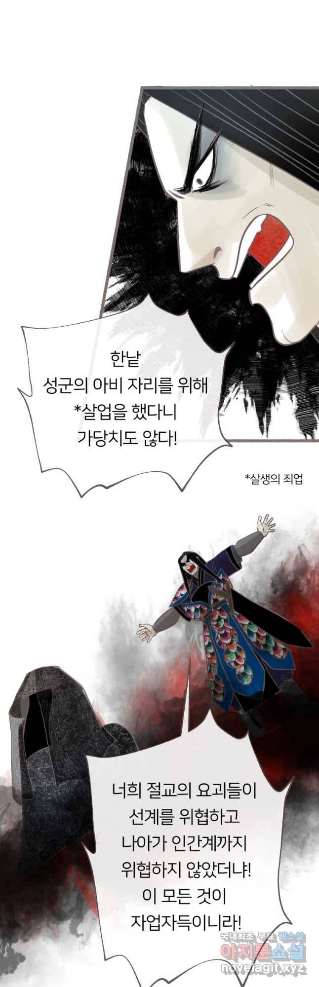 수린당 -비늘 고치는 집- 69화 36