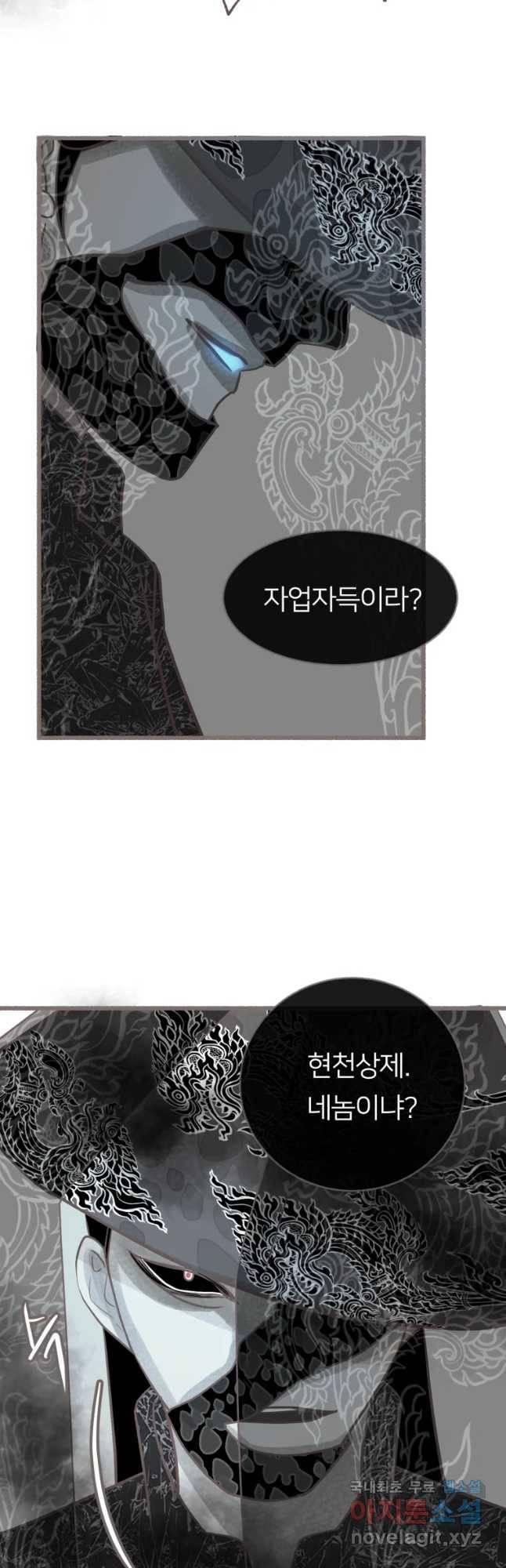수린당 -비늘 고치는 집- 69화 37
