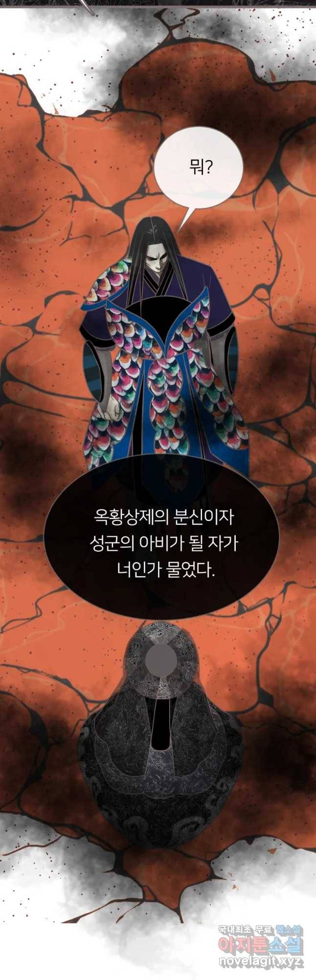 수린당 -비늘 고치는 집- 69화 38