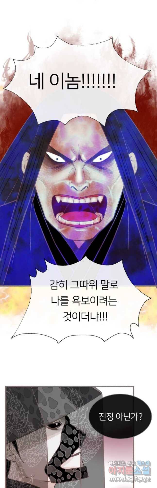 수린당 -비늘 고치는 집- 69화 39