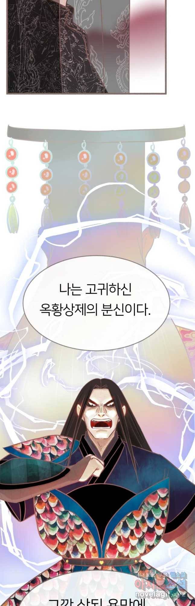 수린당 -비늘 고치는 집- 69화 40