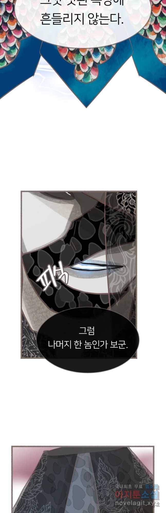 수린당 -비늘 고치는 집- 69화 41