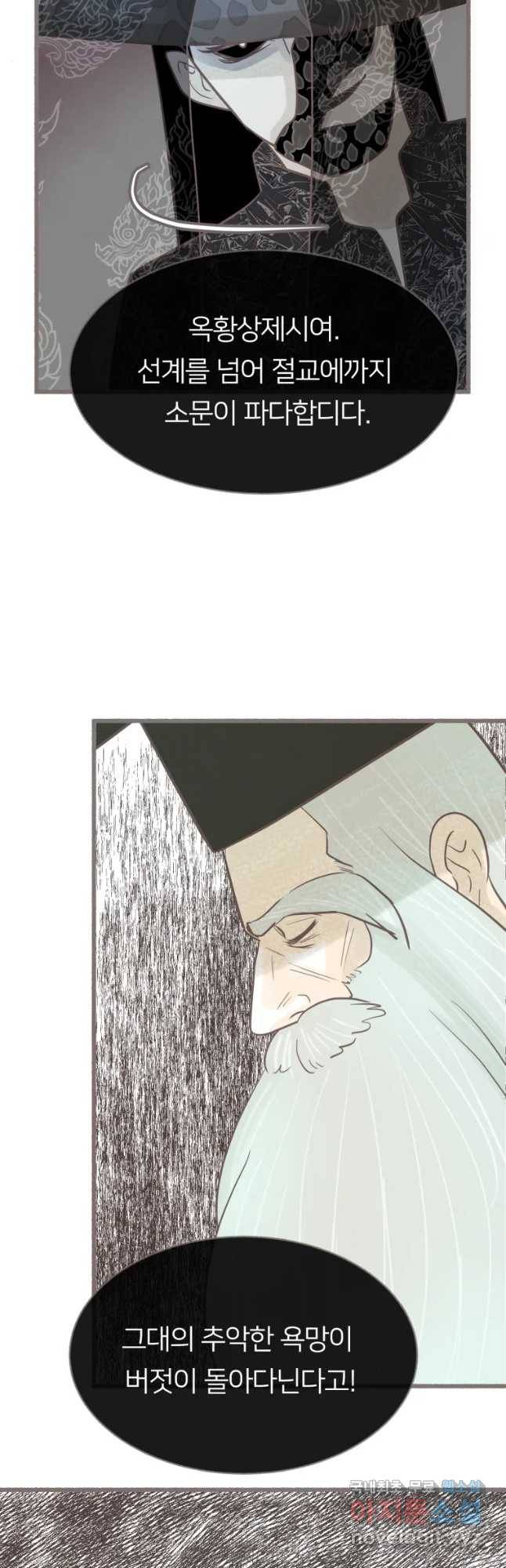 수린당 -비늘 고치는 집- 69화 42