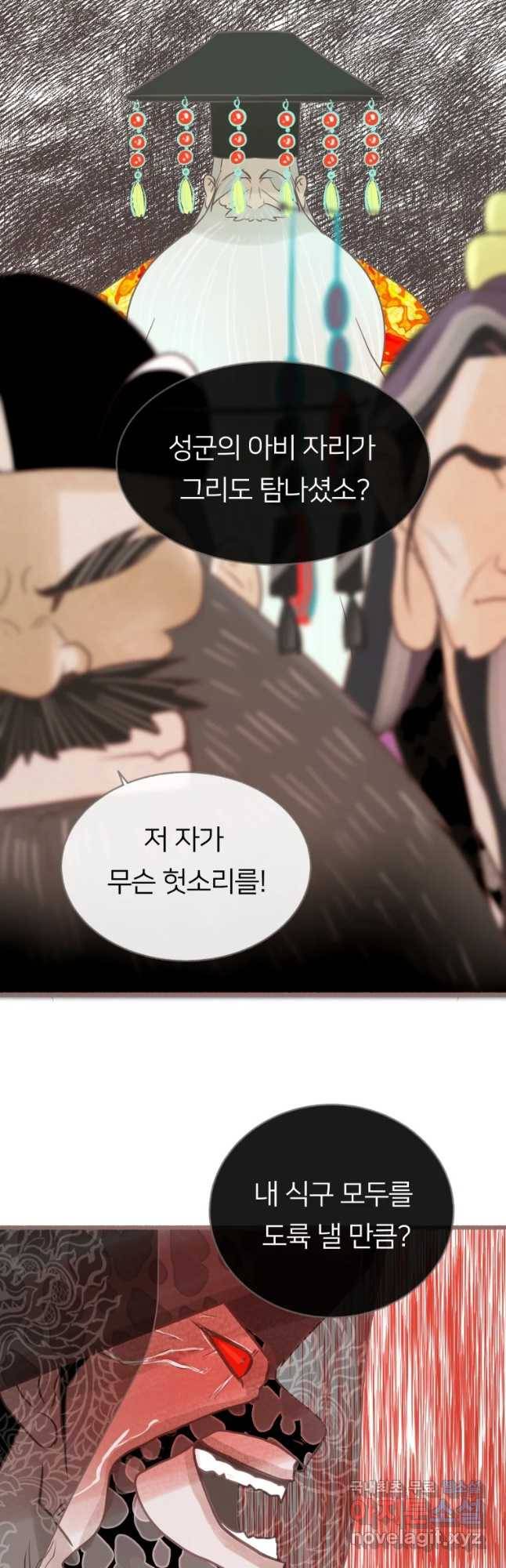 수린당 -비늘 고치는 집- 69화 43