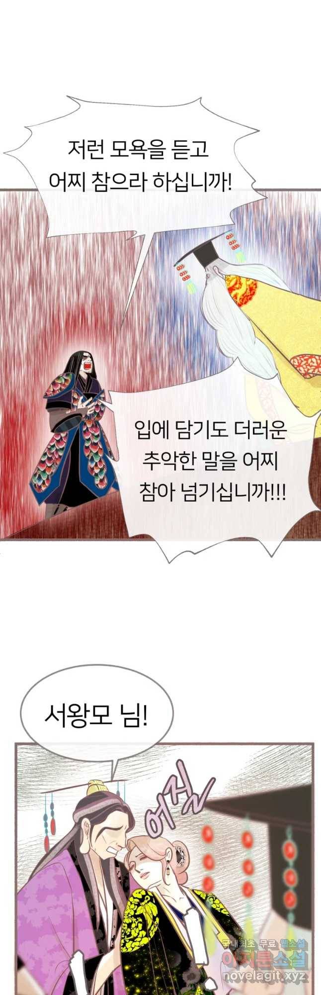 수린당 -비늘 고치는 집- 69화 47