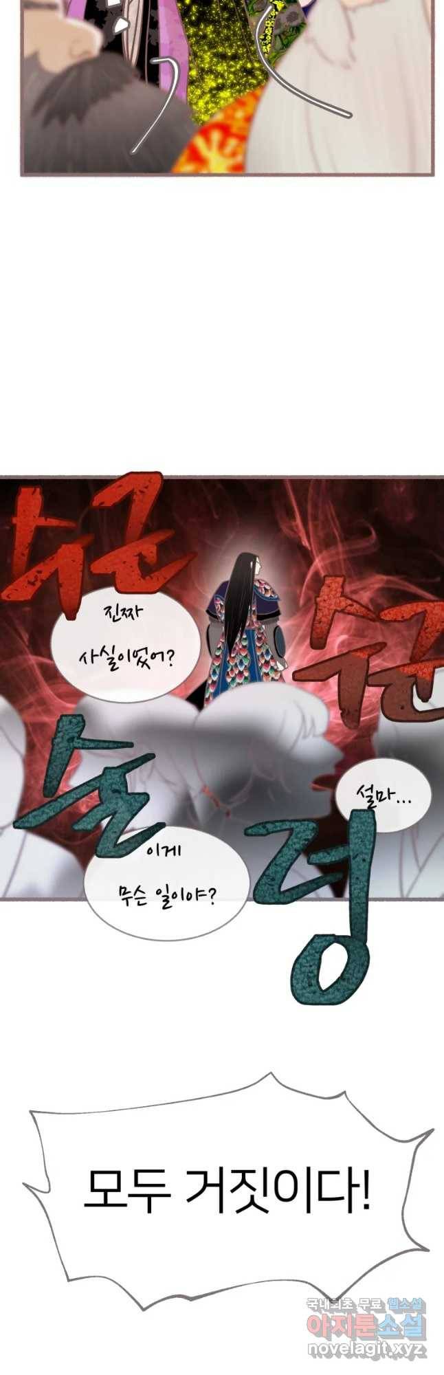 수린당 -비늘 고치는 집- 69화 48