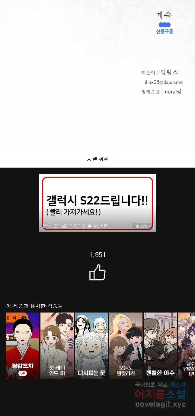 수린당 -비늘 고치는 집- 69화 53
