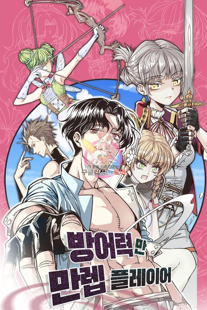 방어력만 만렙 플레이어 4화 1