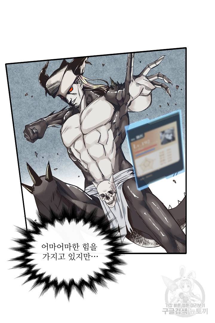방어력만 만렙 플레이어 4화 2