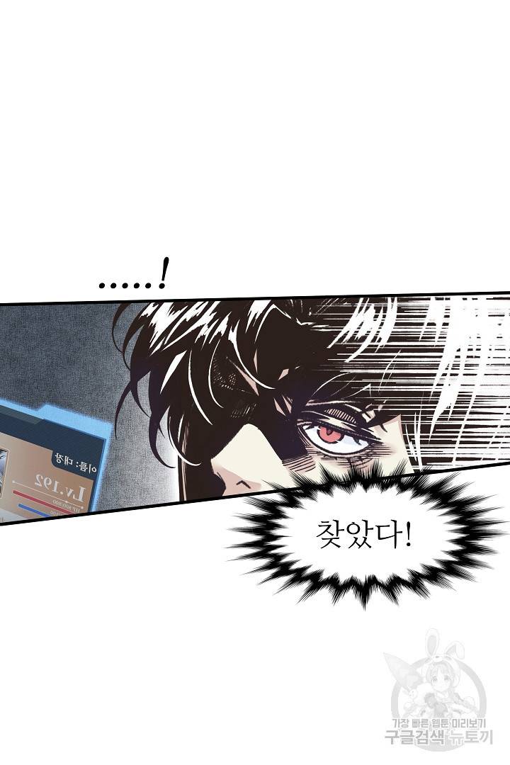 방어력만 만렙 플레이어 4화 3