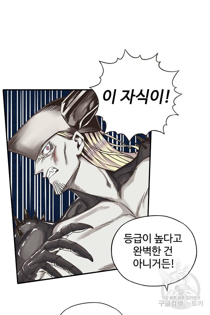 방어력만 만렙 플레이어 4화 6