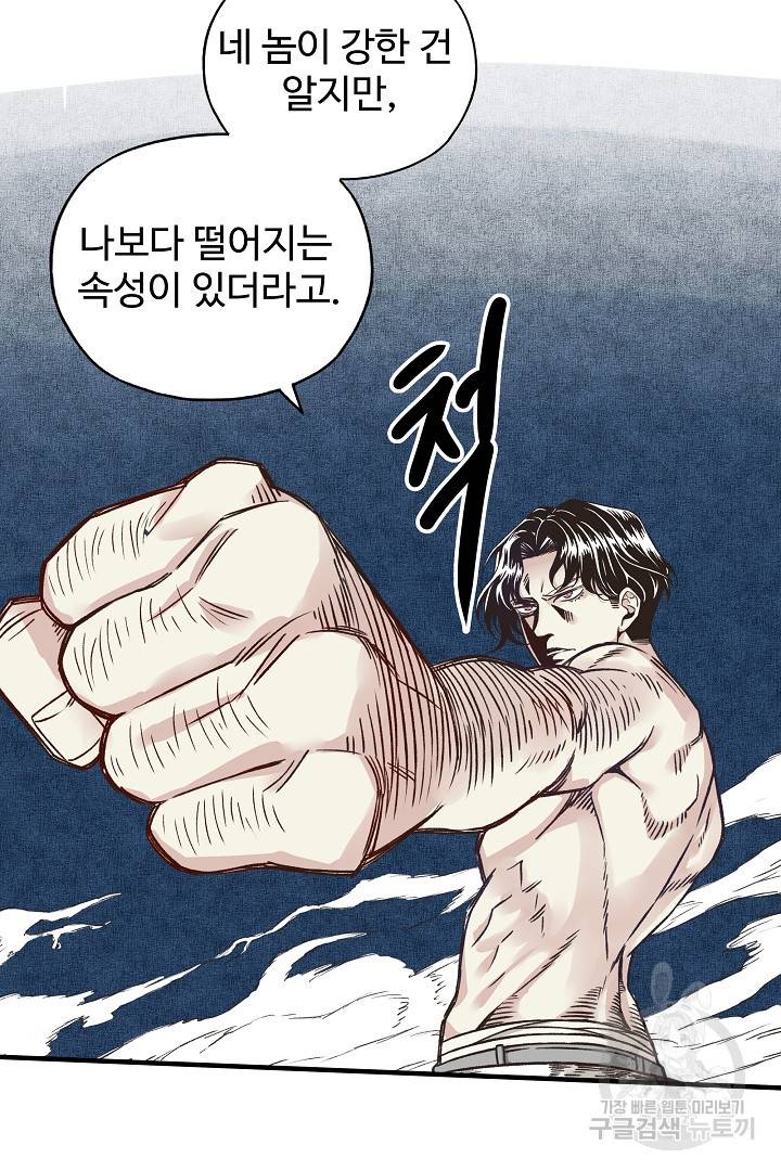 방어력만 만렙 플레이어 4화 7