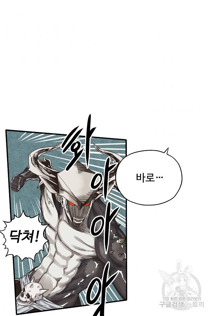 방어력만 만렙 플레이어 4화 8