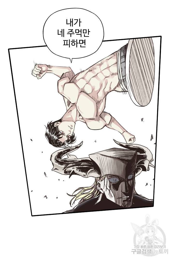 방어력만 만렙 플레이어 4화 11