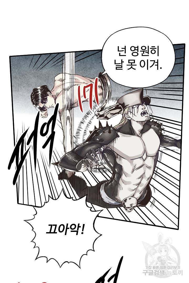 방어력만 만렙 플레이어 4화 12