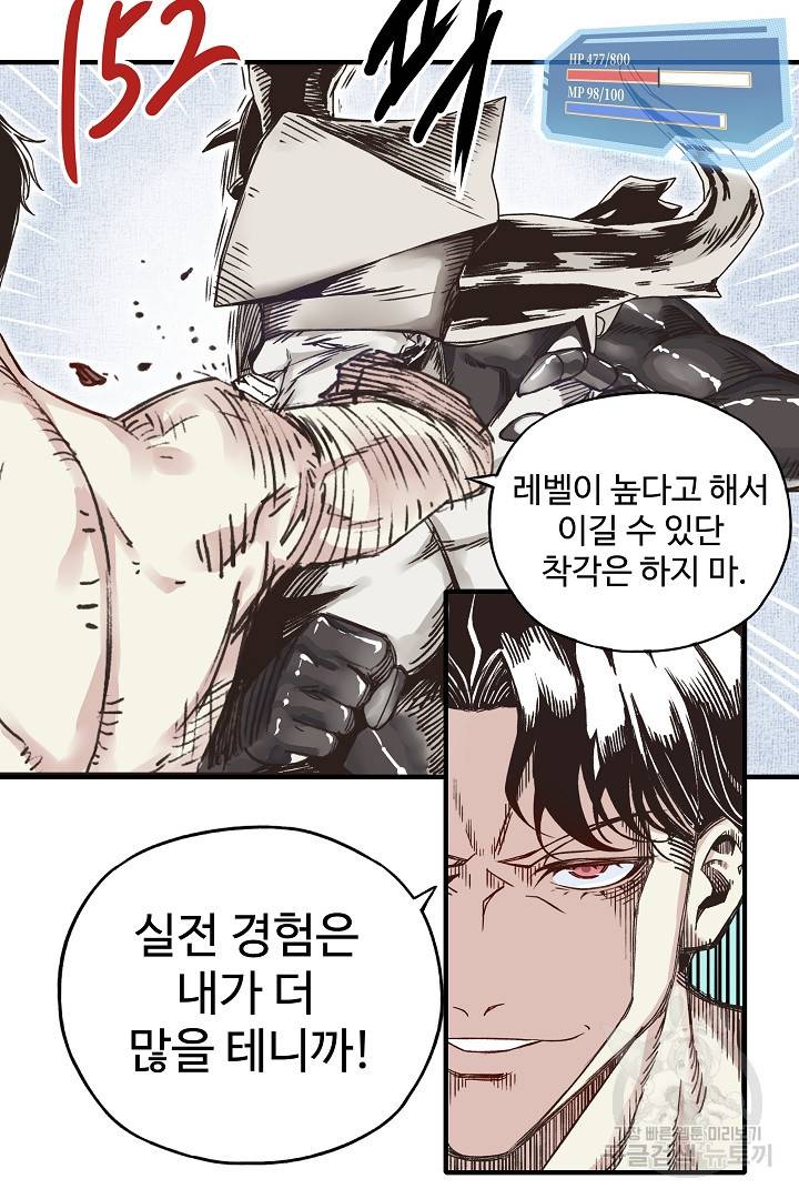 방어력만 만렙 플레이어 4화 13