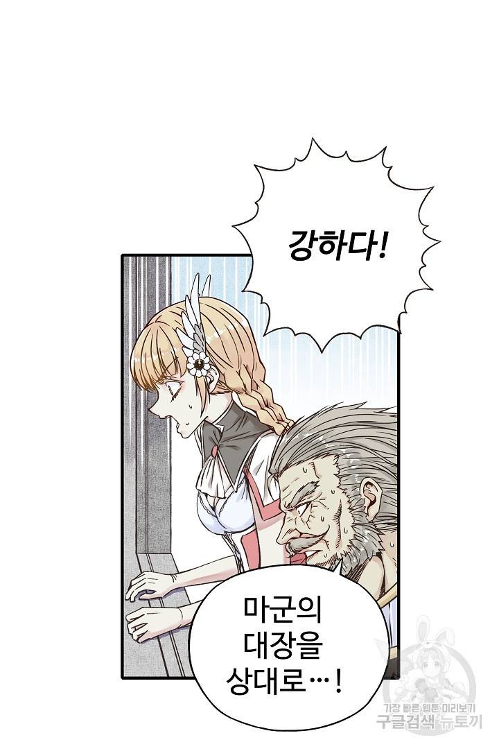 방어력만 만렙 플레이어 4화 14
