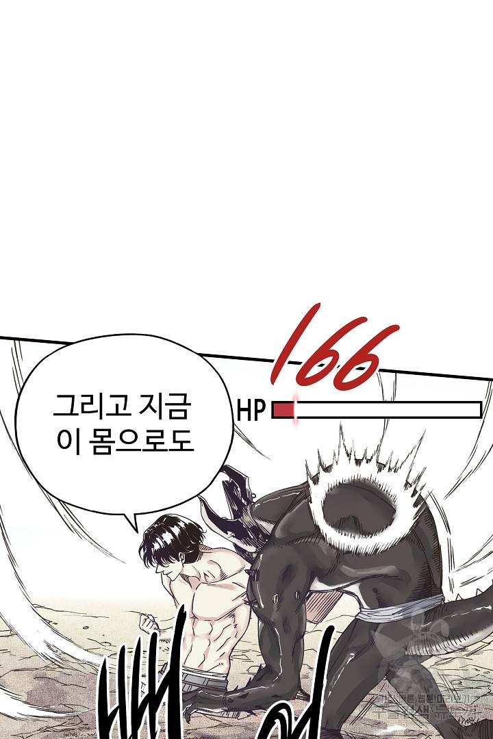 방어력만 만렙 플레이어 4화 15