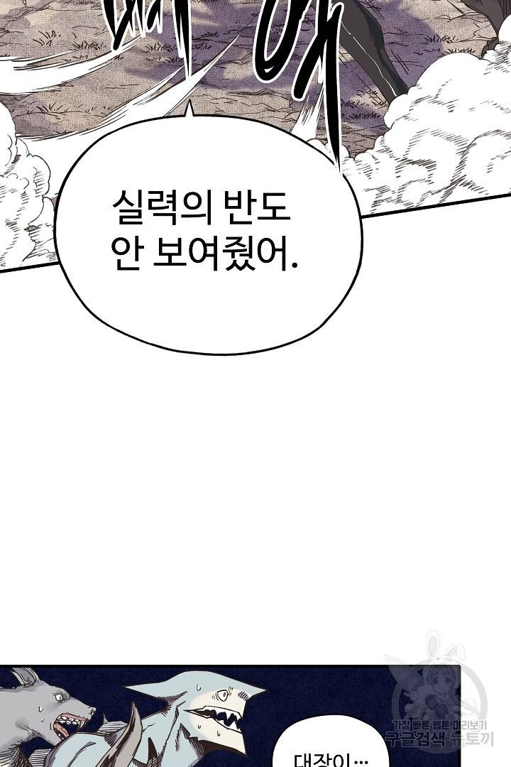 방어력만 만렙 플레이어 4화 16