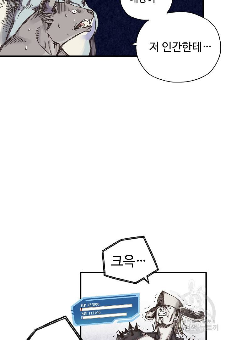 방어력만 만렙 플레이어 4화 17