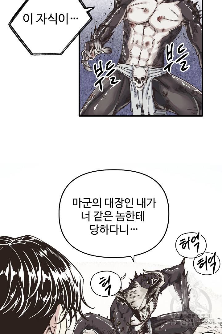 방어력만 만렙 플레이어 4화 18