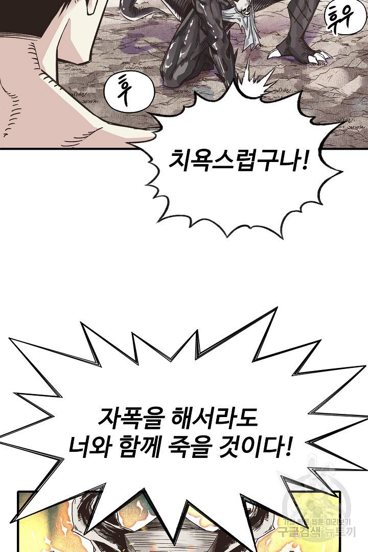 방어력만 만렙 플레이어 4화 19