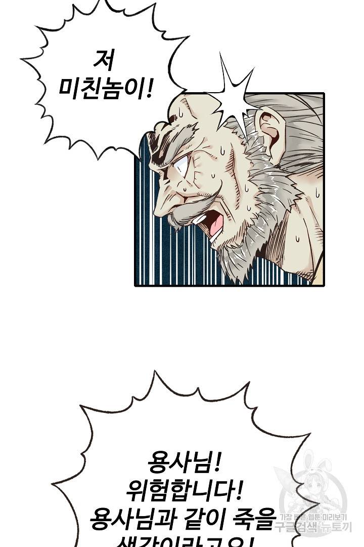 방어력만 만렙 플레이어 4화 21