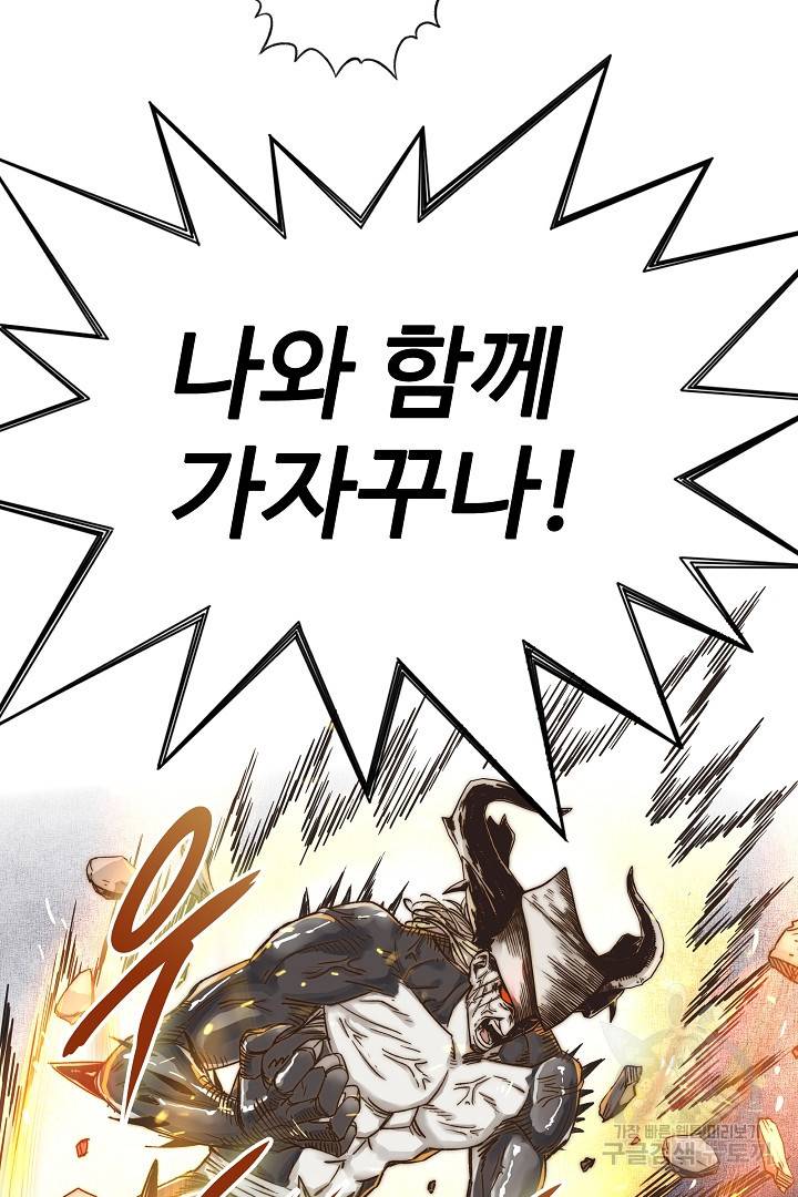 방어력만 만렙 플레이어 4화 24