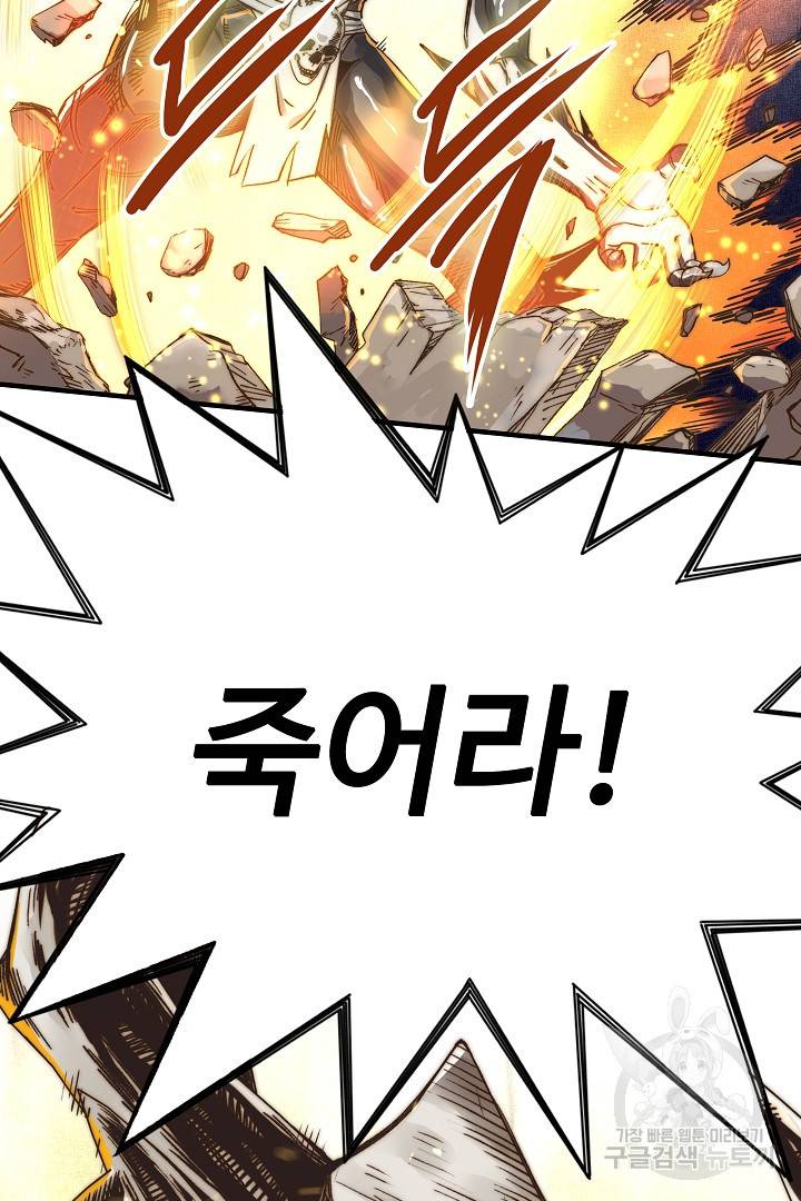 방어력만 만렙 플레이어 4화 25