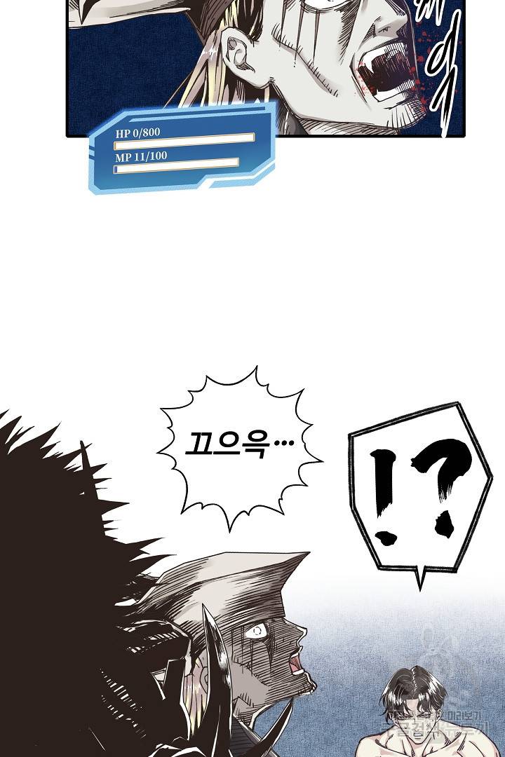 방어력만 만렙 플레이어 4화 29