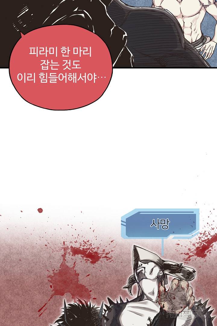 방어력만 만렙 플레이어 4화 30