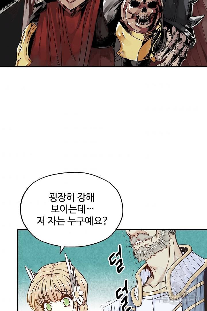 방어력만 만렙 플레이어 4화 39