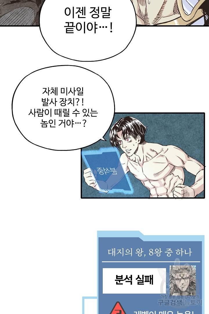 방어력만 만렙 플레이어 4화 41