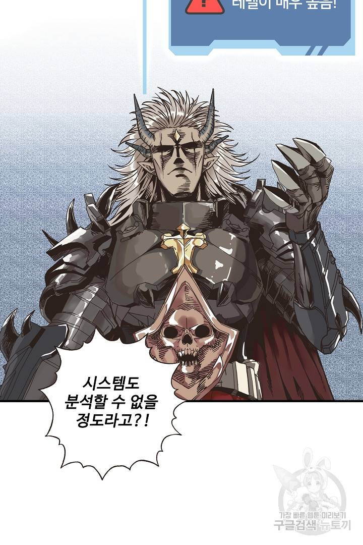 방어력만 만렙 플레이어 4화 42