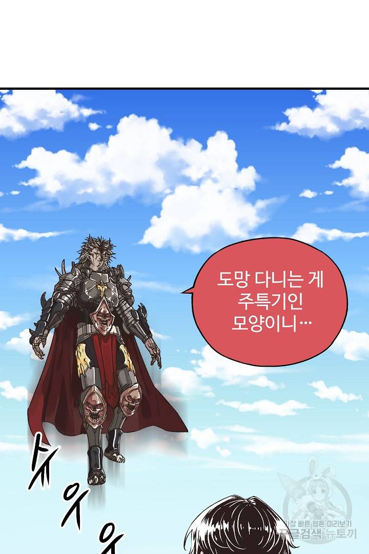 방어력만 만렙 플레이어 4화 43