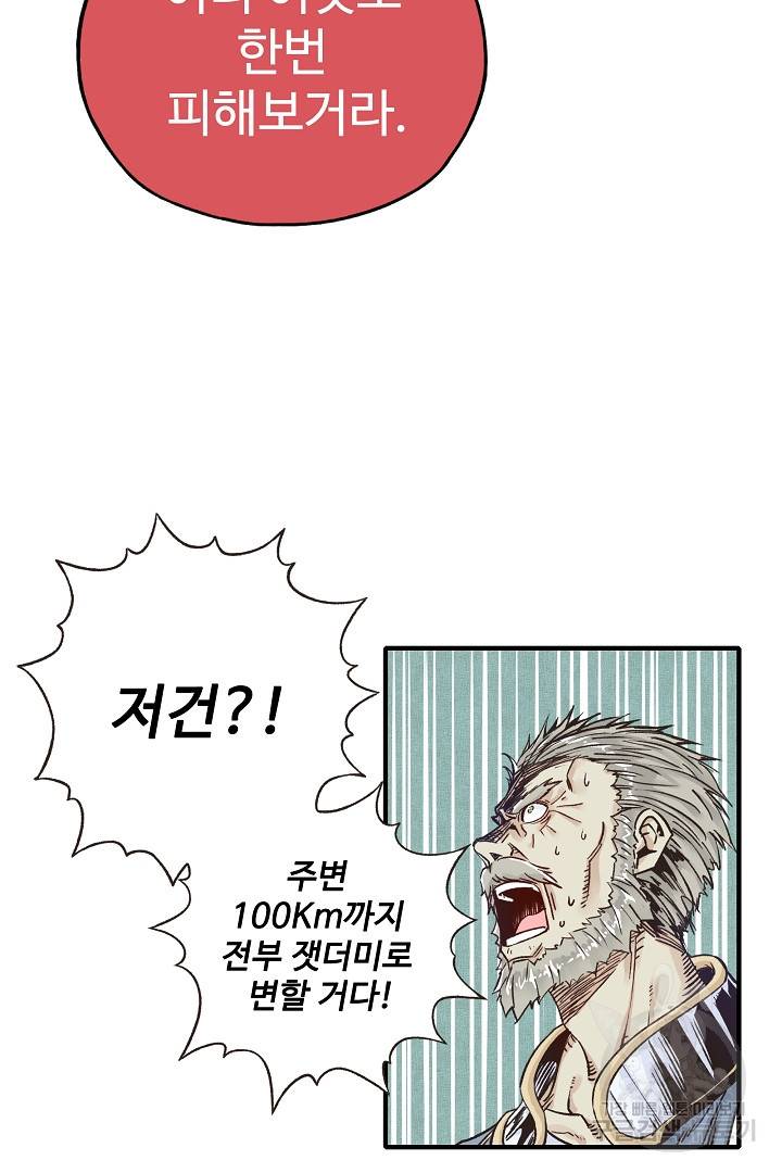 방어력만 만렙 플레이어 4화 46