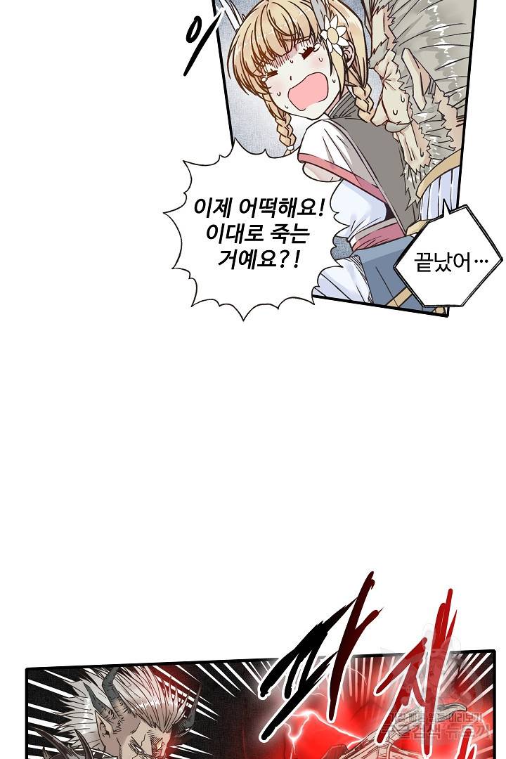 방어력만 만렙 플레이어 4화 51