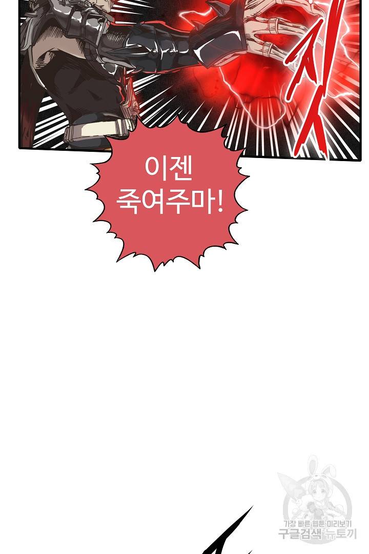 방어력만 만렙 플레이어 4화 52