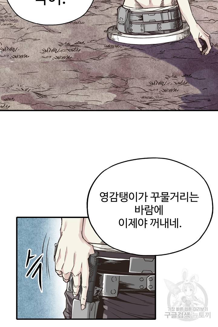방어력만 만렙 플레이어 4화 60