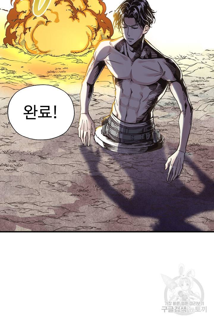방어력만 만렙 플레이어 4화 62