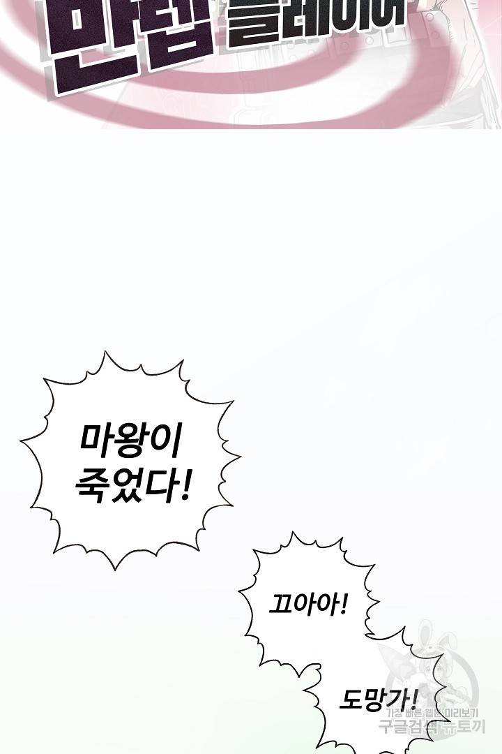 방어력만 만렙 플레이어 7화 2
