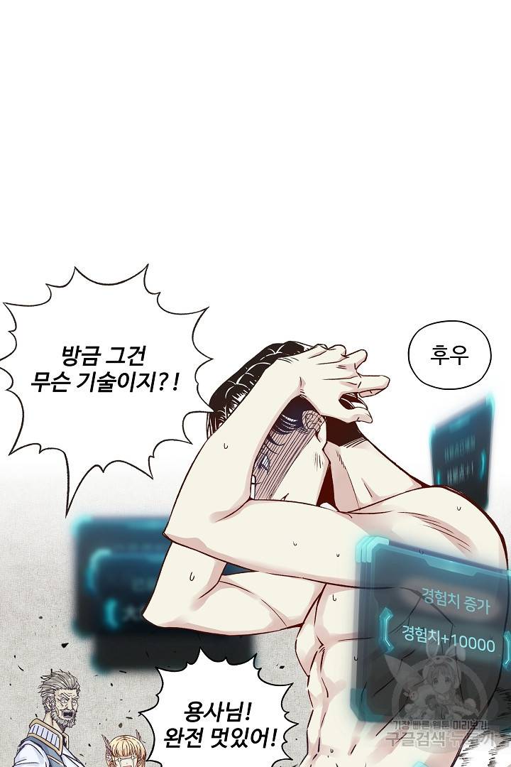 방어력만 만렙 플레이어 7화 5
