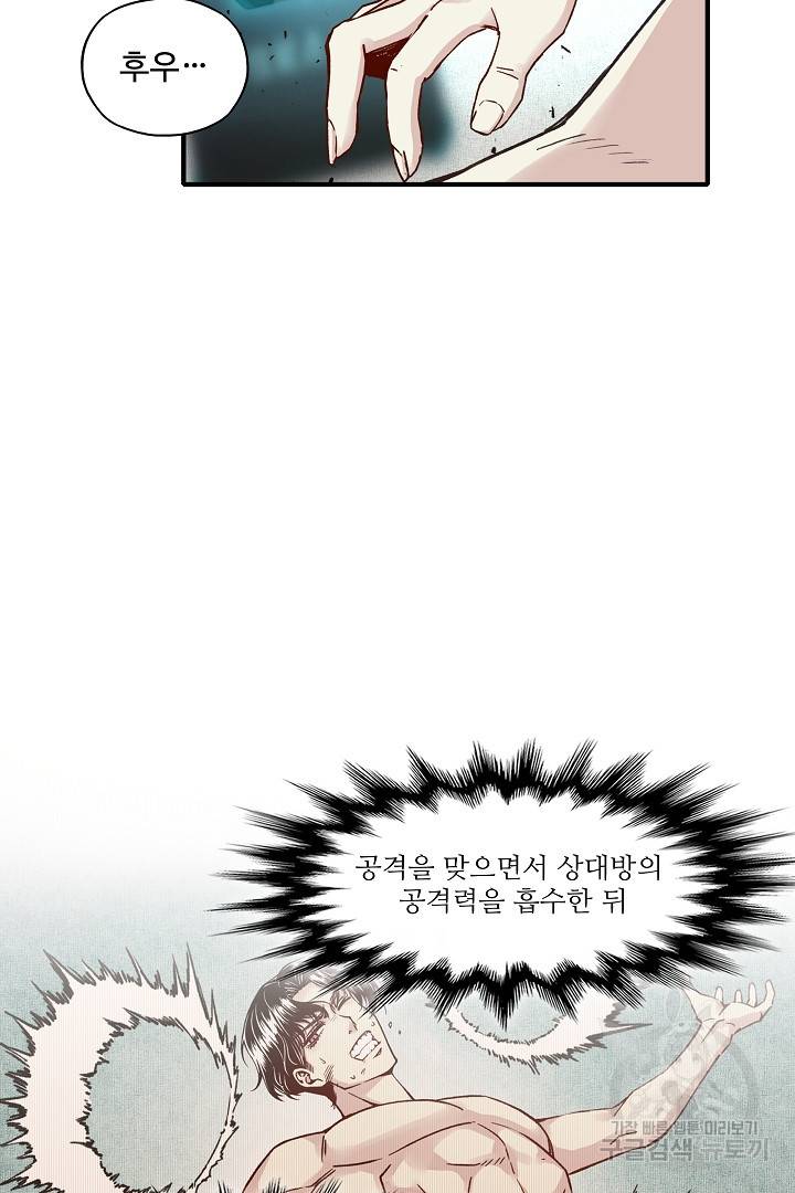 방어력만 만렙 플레이어 7화 7