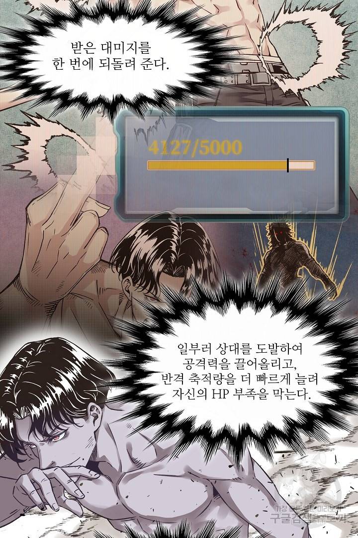 방어력만 만렙 플레이어 7화 8