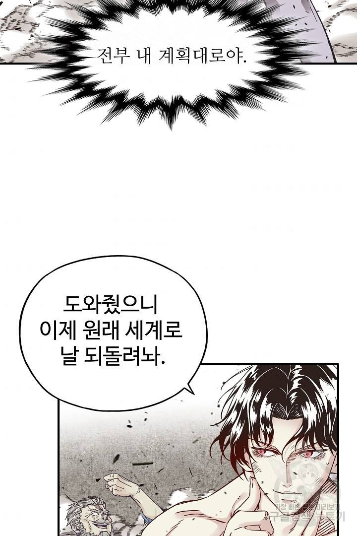 방어력만 만렙 플레이어 7화 9