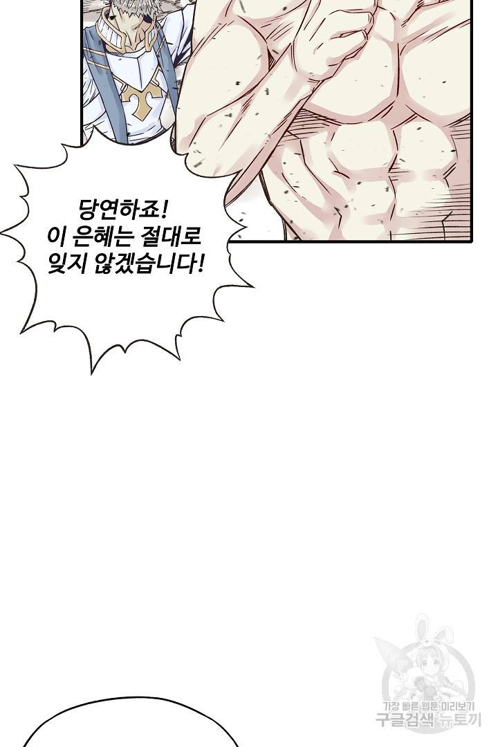 방어력만 만렙 플레이어 7화 10